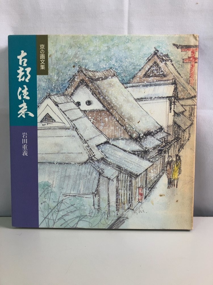 Shigeyoshi Iwata, Collection Of Kyoto Paintings And Writings, Ancient Capital Tr