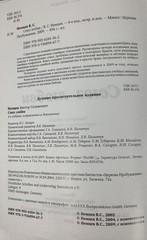 Союз Любви Russian Christian Hardcover Book 2009 Cyrillic
