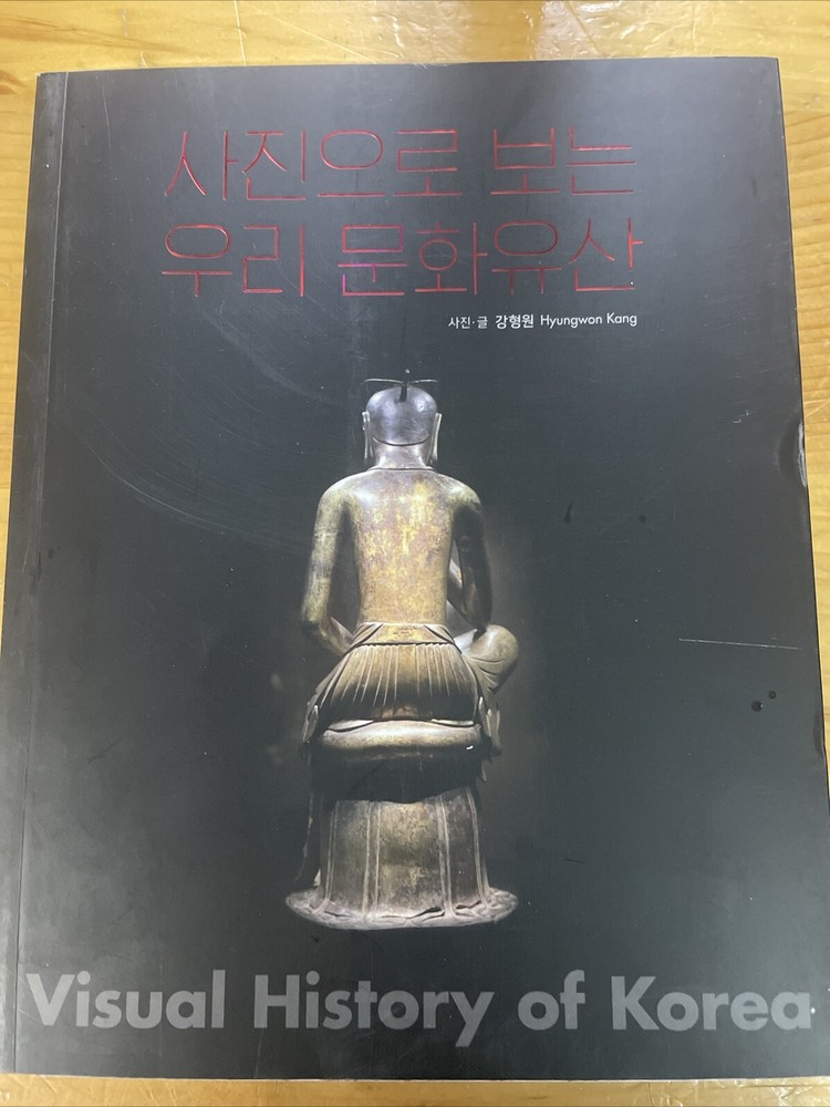Visual History Of Korea. (3B)