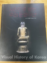 Visual History Of Korea. (3B)