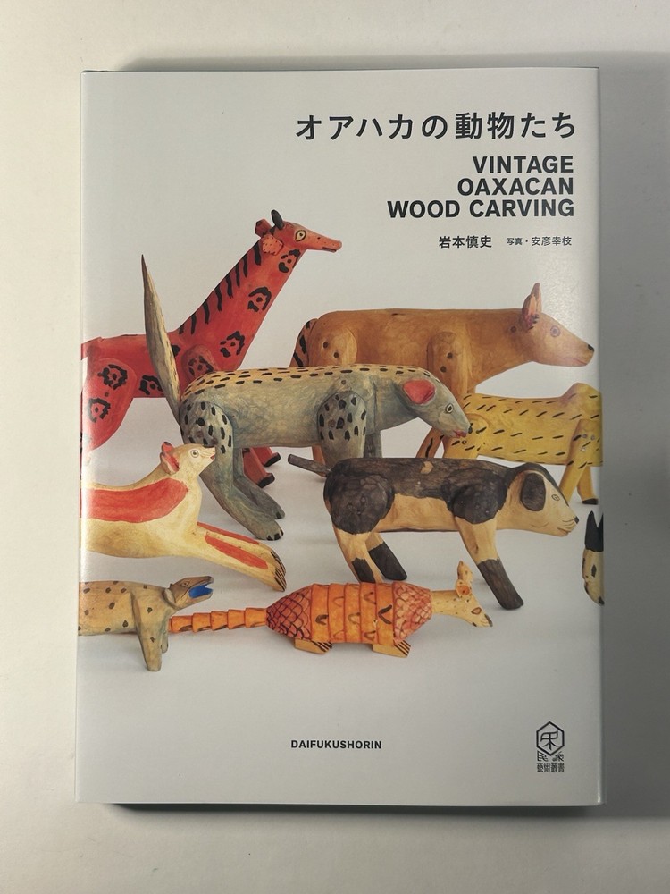 Vintage Oaxacan Wood Carving Book Daifuku Shorin Iwamoto Manuel Jimenez Alebrije