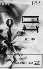 Echoes by Jane Yang (Chinese) Hardcover Book