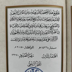 Holy Quran Book by Hamid Aytaç, Arabic Mushaf with box, Gilded Page Edges