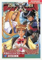 Escaflowne Anime Setting Document Collection from Sunrise Japan 112 pages