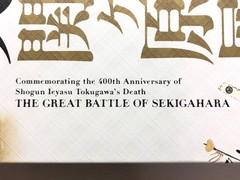 The Great Battle of Sekigahara: 400th Anniversary of Shogun Ieyasu Tokugawa
