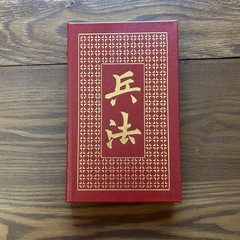 Easton Press The Art of War 1991 Sun Tzu Leather Bound Military History