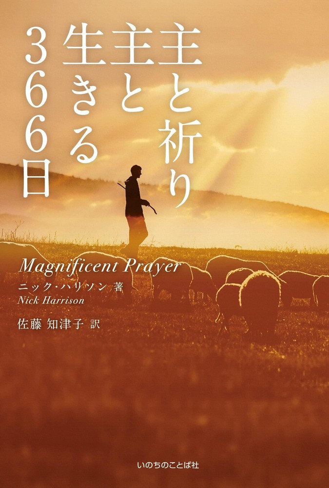 Prayer with the Lord: 366 Days of Living with the Lord (Word of Life Press)