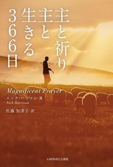 Prayer with the Lord: 366 Days of Living with the Lord (Word of Life Press)