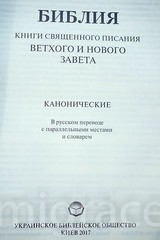 RUSSIAN Table BIBLE red leatherette hard cover, Indexes 29x22cm Gift Box Библия
