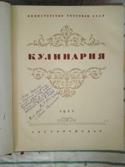 КУЛИНАРИЯ 1955 Cooking GOSTORGIZDAT Moscow Vintage USSR 960 pages