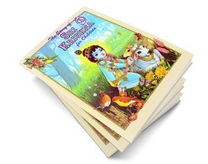 THE STORY OF SRI KRISHNA FOR CHILDREN, VOL. 1 WITH COLOUR By VG