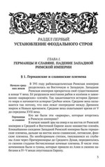 История средних веков. Учебник для 6-7 классов (1958). Косминский Е. А.