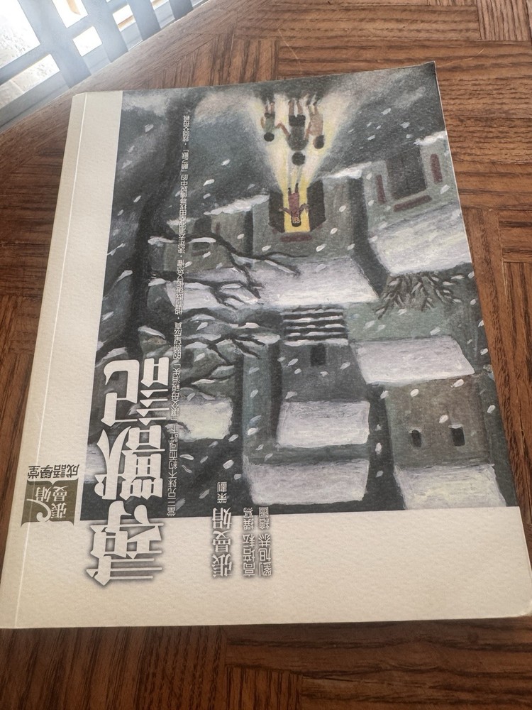 寒燈集 張曼娟成語學堂5 妖魅驚奇夜 Traditional Chinese Taiwan Children’s Book