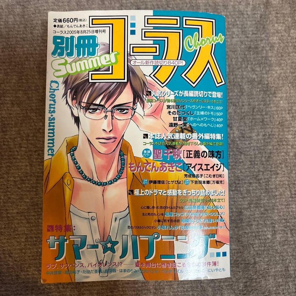Bessatsu Chorus August 25 2005 Manga Magazine 840 Pages Comics