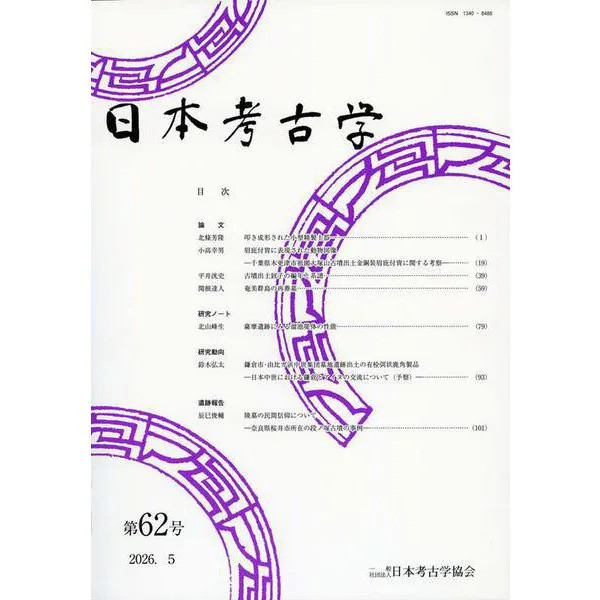 Japanese Archaeology No. 62 Complete Works Series Japan