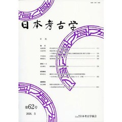 Japanese Archaeology No. 62 Complete Works Series Japan