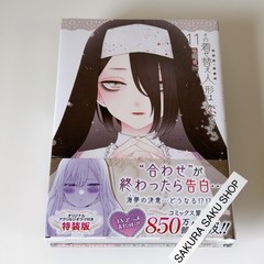 My Dress-Up Darling Vol.11 Special Edition w/ Acrylic Diorama Manga Comic Book