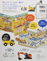 Construction Site Lift the Flap Picture Book Japanese Edition Kids Book New