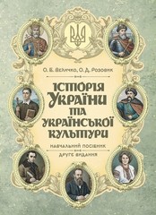 Book In Ukrainian Україна Історія України Author not specified Ukraine History