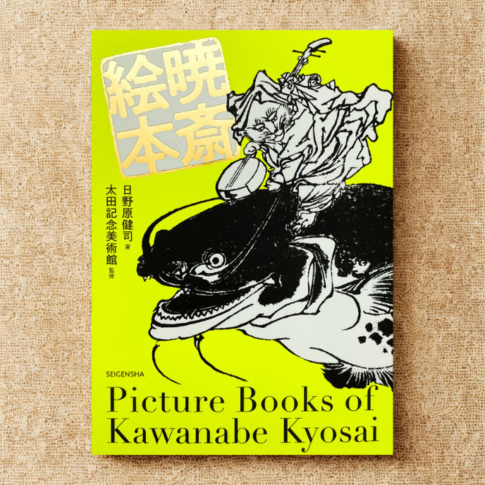 Picture Books of Kawanabe Kyosai – Japanese Art Book by Kyosai Edo Meiji Era