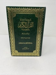 The Holy Qur’an Text Translation Commentary Abdullah Yusuf Ali 1989 New Revised