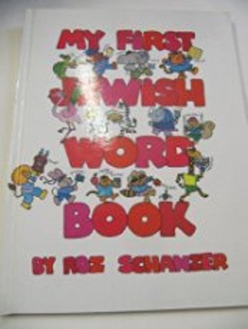 My First Jewish Word Book Hardcover Rosalyn Schanzer