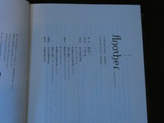 Japanese Mystery Novel by Yukito Ayatsuji „Another” 綾辻行人「Another」