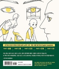 Point Character Drawing 2 by Taco 포인트 캐릭터 드로잉 2 [Korean & English BooK]