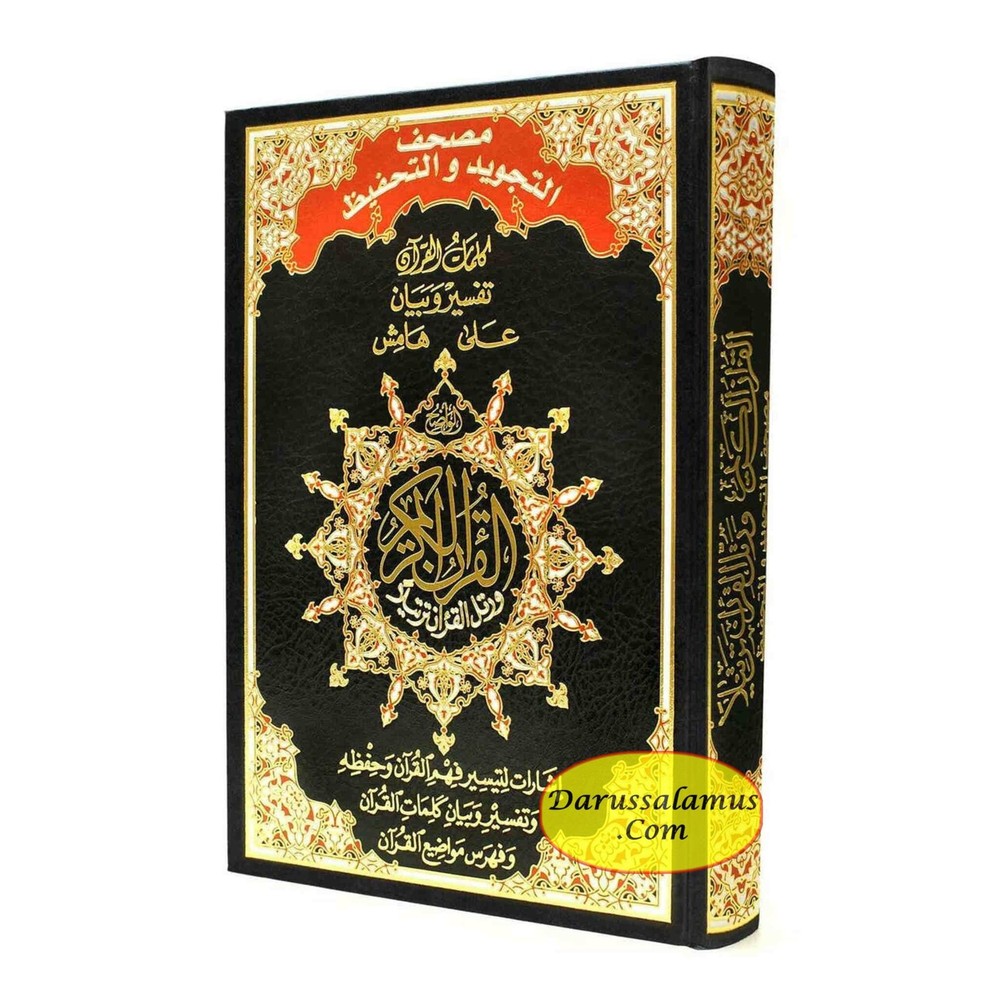 Tajweed & Memorization Quran in Arabic By Dar Al-Ma’arifah