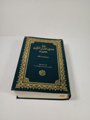 The Meaning of THE HOLY QUR’AN Abdulla Yùsuf 'Ali Amana Publishers 2009 11th Ed.