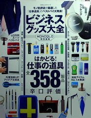 G1-12 Japan Business Goods Encyclopedia 358 tools- 161 pages