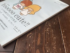H MAGAZINE TOOOOO CUTE SPECIAL ISSUE JAPAN MAGAZINE KIKI AND LALA MIFFY SNOOPY