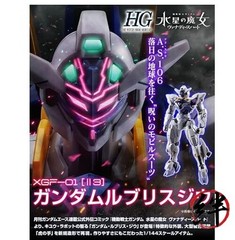 HG 1/144 The Witch from Mercury Vanadis Heart XGF-01［Ⅱ3］HG 1/144 LFRITH JIU