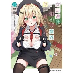 Kadokawa Female Friends Surprising Sex Request Anime Book Japan Import