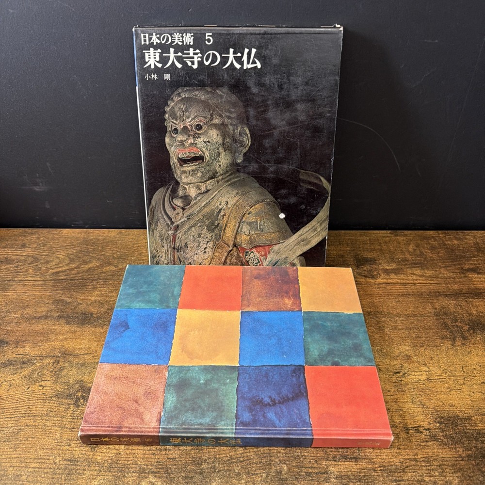 Japanese Art Volume 5 Great Buddha Todaiji Heibonsha 1964 1st Edition Kobayashi