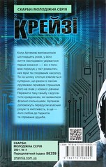 Book In Ukrainian Крейзі Author not specified. Crazy