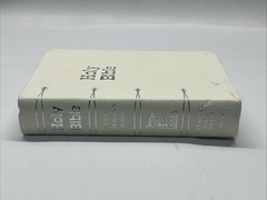 Holy Bible New American Catholic Press 1987 Thomas Nelson NAB 9033W White