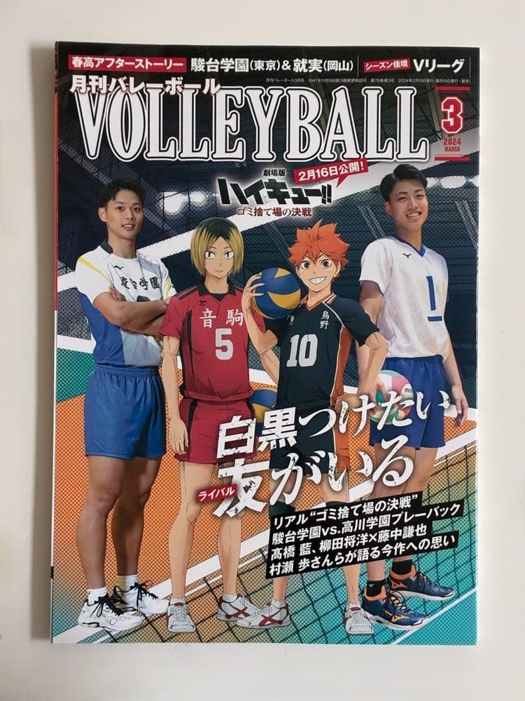 Monthly Volleyball Magazine March 2024, Japanese Sports Publications