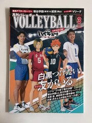 Monthly Volleyball Magazine March 2024, Japanese Sports Publications