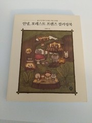 KOREA COLORING BOOK Hello Forest Friends Coloring Book USA Seller Fast Ship
