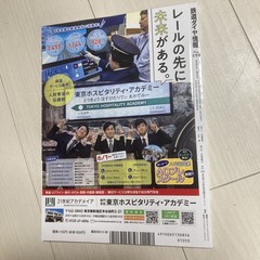 Railway timetable information August 2025 issue