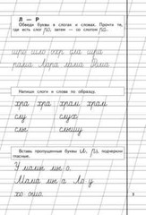 Прописи для детей 6-8 лет Комплект 3 штуки Propisi Kids Bopk in Russian SET OF 3