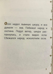 Russian Kids Book Басни. Лев Толстой