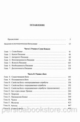 Russian book (Bible) Систематическое Богословие. Полное Издание. Уейн Грудем