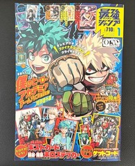 Saikyo Jump January 2026 No Appendix My Hero Academia Magazine Unread