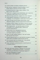 Book In Ukrainian 101 питання до Біблії Author not specified 101 Questions To