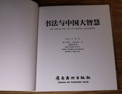 Wisdom and Art of Chinese Calligraphy Autumn Leaves Xunshi Harrison 2002