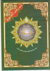 5 x Tajweed Qur’an (Juz’ Amma, Size (7 x 9)) (Arabic Edition) Part 30