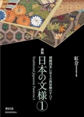 Traditional Japanese Patterns 1 Japan Art Reference Design Book Japan Japanese
