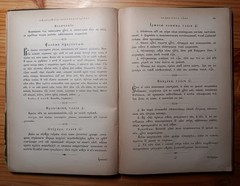 Избранные молитвы и песнопения – 1911г